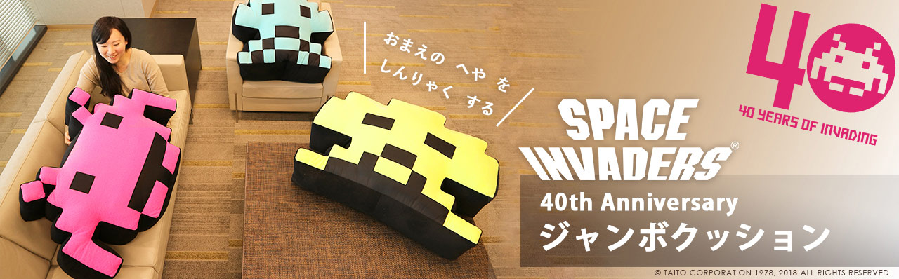 スペースインベーダージャンボクッション